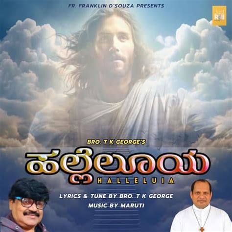 Amazon Music Unlimited Bro T K George Feat B R Chaya Rajesh