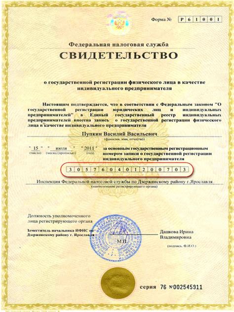 Свидетельство о государственной регистрации ИП