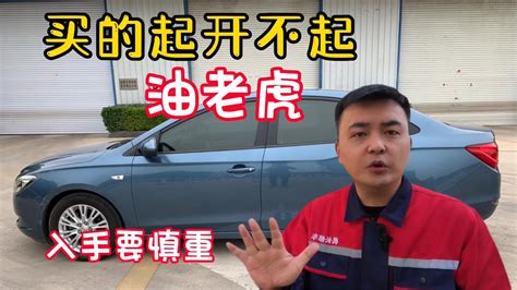 10万预算买家用车，这6款油老虎要慎重！买得起不一定开得起 Youtube