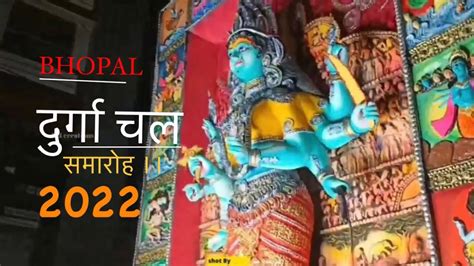 Durga Chal Samaroh Bhopal 2k22 दुर्गा चल समरोह भोपाल Youtube