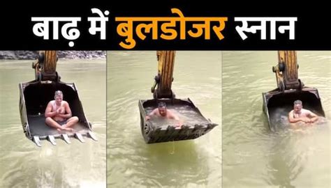 Person Used Bulldozer In Flood Yogi Adityanath Will Surprised To See