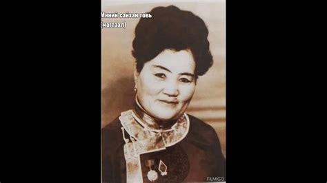 Миний сайхан говь магтаал (МУГЖ Ч.Дүндгээ, МУГЖ ерөөлч магтаалч Ө ...