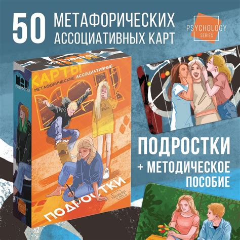 Метафорические карты МАК "Подростки", 50 карт, 16+ - купить с доставкой ...