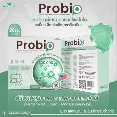 Pro Bio โพร ไบโอ จุลินทรีย์ โพร ไบโอติกส์ 10 สายพันธุ์ แสนล้าน Cfu จากเกาหลีใต้ อเมริกา 1