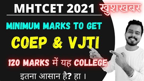 Mhtcet 2021 Minimum Percentile For Coep Vjti Ict इतने कम Percentile