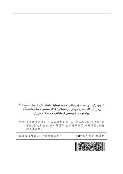 关于转发自治区卫生计生委等部门贯彻落实全国精神卫生工作规划（2015 2020年）实施方案的通知政策文件新疆维吾尔自治区卫生健康委员会