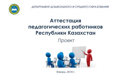Аттестация картинки для презентации