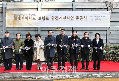 포토 오승록 노원구청장 월계지하차도 보행로 환경개선사업 준공식 참석 네이트 뉴스