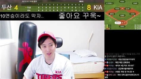 20240515 기아 타이거즈 Vs 두산 베어스 야구 같이봐요 입중계 크보 Kbo Kia Doosan Youtube