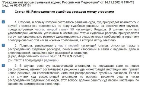 Гпк рф ст 98: последние изменения и поправки, судебная практика