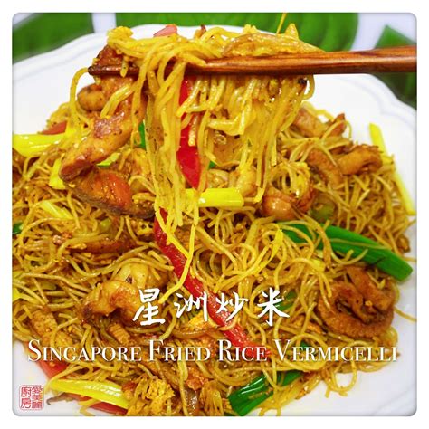 Singapore Fried Rice Vermicelli 星洲炒米粉 Auntie Emily s Kitchen