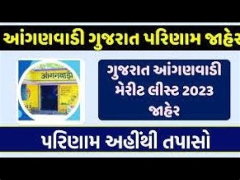 Merit List Result For Gujarat All Districts Anganwadi Bharti E