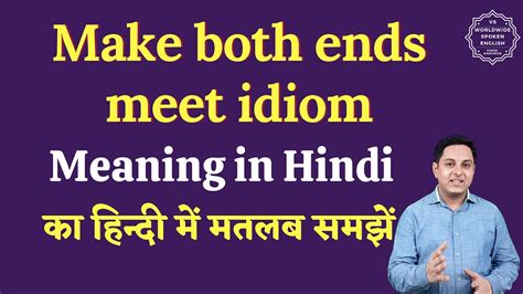 Make Both Ends Meet Idiom Meaning In Hindi Make Both Ends Meet Idiom