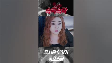 인터넷 괴담에 관한 이야기 무서운이야기 네이트판 공포라디오 미스테리 Youtube