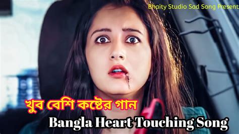 Khub Beshi Koster Gaan 😭 খুব বেশি কষ্টের গান 😭 Bangla New Sad Song 2022