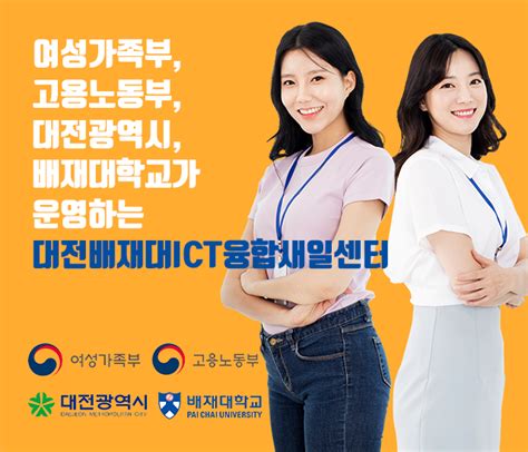 대전배재대ict융합새일센터