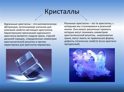Кристаллы в нашей жизни - презентация онлайн