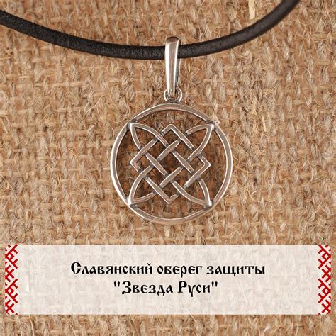 Подвес «Звезда Руси»