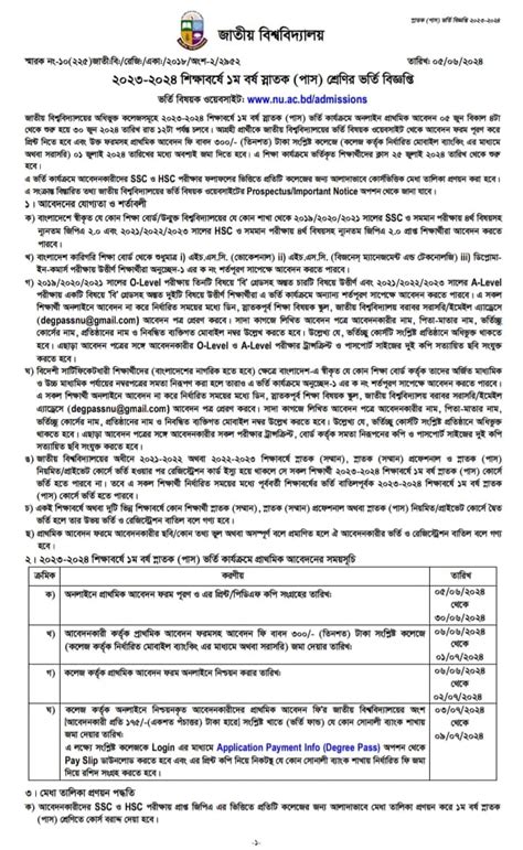 ২০২৩ ২০২৪ শিক্ষাবর্ষে ১ম বর্ষ স্নাতক পাস শ্রেণির ভর্তি বিজ্ঞপ্তি