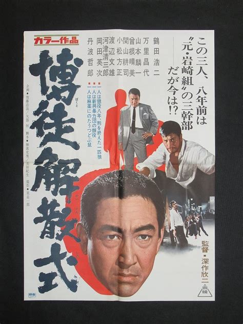 【中古】b07 B2 映画ポスター 「新・鞍馬天狗 五條坂の決闘」 黒田義之監督 市川雷蔵 万里昌代 山本学 他 大映 の落札情報詳細