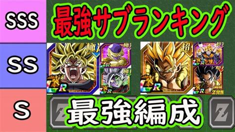 【ドッカンバトル】9周年ブロリー＆ゴジブルリーダー最強編成＆最強サブキャラ代用ランキング！ブロリー最強編成がブロリーガシャピックの3体で組める