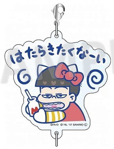 駿河屋 おそ松×ハローキティはたらきたくなーい 「おそ松さん×サンリオキャラクターズ つながるアクリルキーホルダー A」（キーホルダー