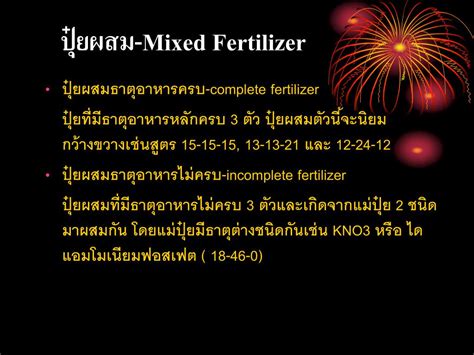 Ppt การใช้ปุ๋ยเคมีและสารเคมี Powerpoint Presentation Id7002664