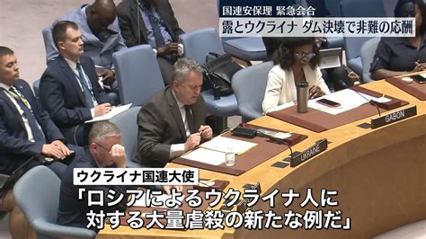 “ダム決壊”めぐり国連安保理で非難の応酬ロシアとウクライナ双方が「相手の攻撃」（2023年6月7日掲載）｜日テレnews Nnn