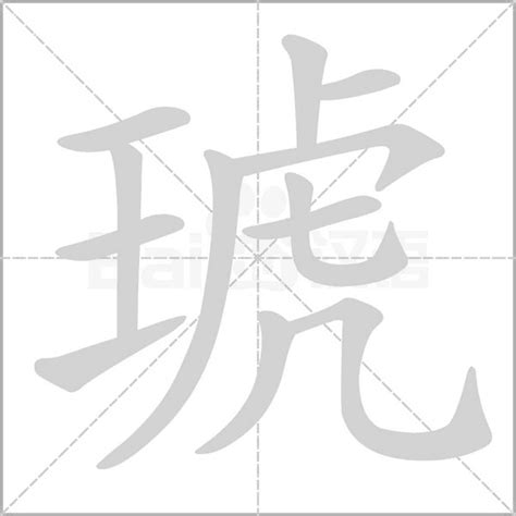 王字旁加一个虎斜玉旁加一个虎念什么字？《琥》怎么读？