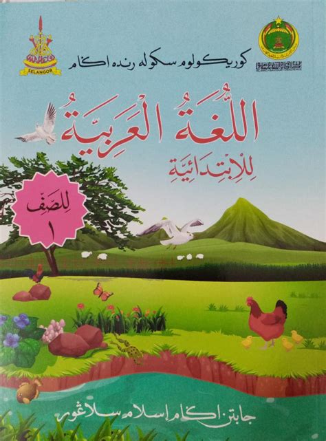 Buku Teks Jais Bahasa Arab Tahun 1