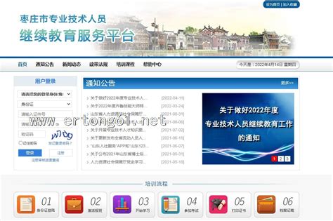 枣庄市专业技术人员继续教育服务平台 在线学习联系客服微信 继续教育 专业技术人员继续教育学习考试网