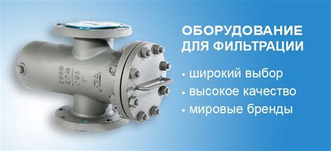Промышленные фильтры для воды - купить мешочные и картриджные фильтры ...