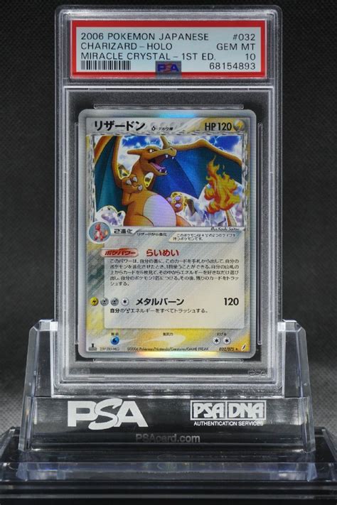 【目立った傷や汚れなし】psa10 リザードン δ デルタ種 きせきの結晶 初版 032075 ポケモン Charizard Holo