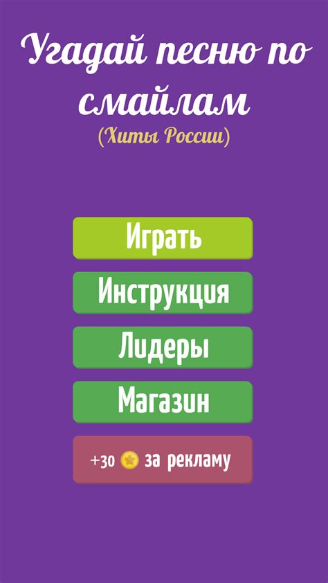 Угадай песню по эмодзисмайлам for Android - Download