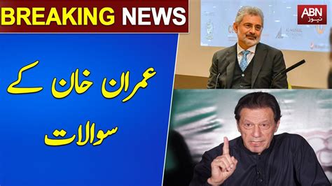 Imran Khan Rised Question On Audio Leak Commission Audio Leak Issue