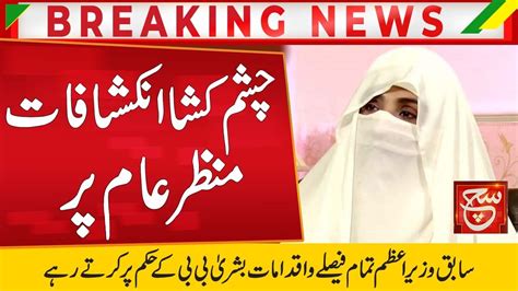 Big Revelations Bushra Bibi Secret Diary Such News Youtube