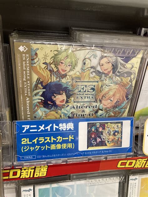 アニメイト高知 on Twitter 新譜入荷情報 あんさんぶるスターズESアイドルソング Extra オルタード fine