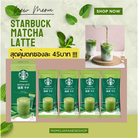 ชาเขียวมัทฉะลาเต้ สตาร์บัคของแท้ 10000 Starbuck Matcha Latte กาแฟพรีเมี่ยมพร้อมดื่มนำเข้าจาก