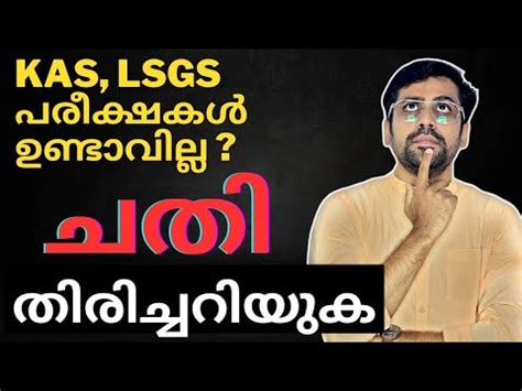 Kerala Administrative Service Lsg Secretary Exam