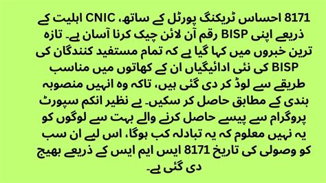 BISP Check Balance Online By CNIC 2023 New Update