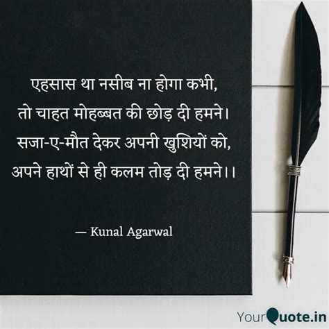 एहसास था नसीब ना होगा कभी Quotes And Writings By Kunal Agarwal