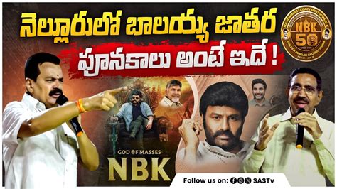 NBK 50 Years Celebrations In Nellore Kotamreddy Srinivasulu Reddy