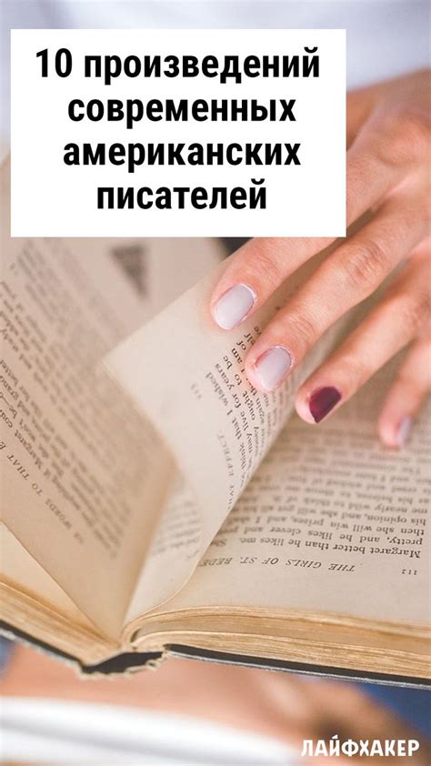 10 произведений современных американских писателей | Книги, Книги для ...