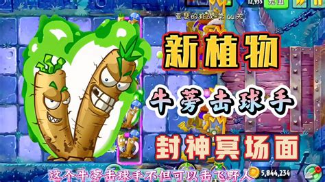 植物大战僵尸2：魔音甜菜vs摇滚僵王！开局直接吃席我也太惨了 小米游戏中心