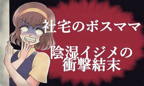 探偵モメゴト事件簿 第4回 ボスママに逆らえば“村八分”、夫の会社に怪文書まで 陰湿なママ友イジメの元凶は「派閥」と「妬み」だった