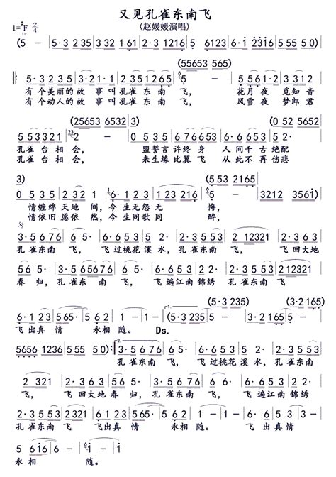 黄梅戏歌 又见孔雀东南飞 赵媛媛 黄梅戏谱 简谱