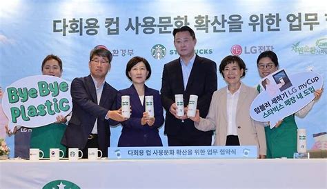 포토 스타벅스 다회용컵 사용 문화 확산 업무 협약