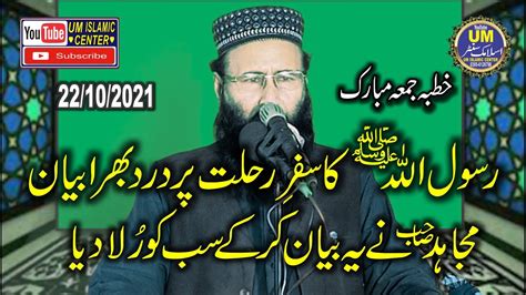 Molana Qari Khalid Mujahid Sb Topic Wafat Un Nabi S A W 2021