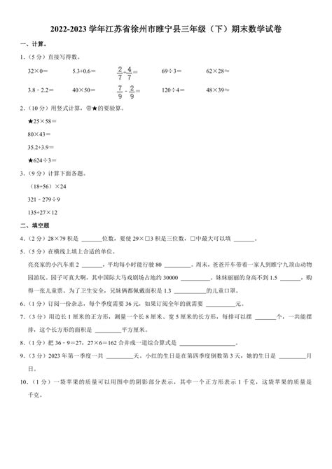 江苏省徐州市睢宁县2022 2023学年三年级下学期期末数学试卷（含解析） 21世纪教育网