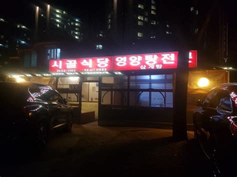 신정네거리역맛집 시골식당 구로캐스터방문 네이버 블로그